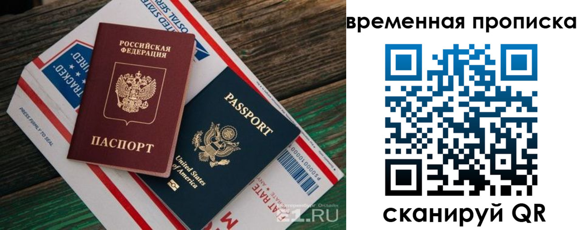 прописка для школы в России