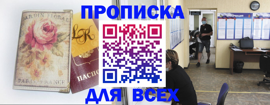 прописка для школы в России