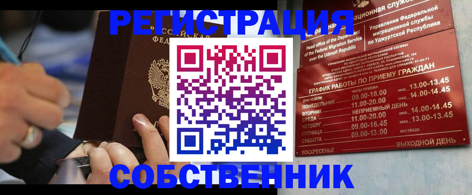 временная регистрация адрес в России