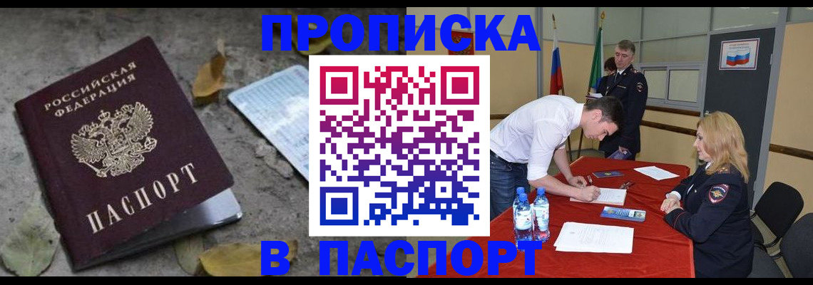 временная регистрация недорого в России