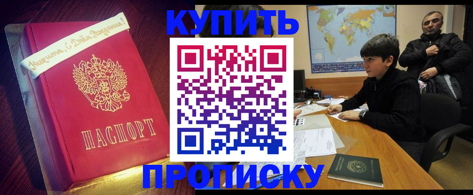 пропишу в квартире в России