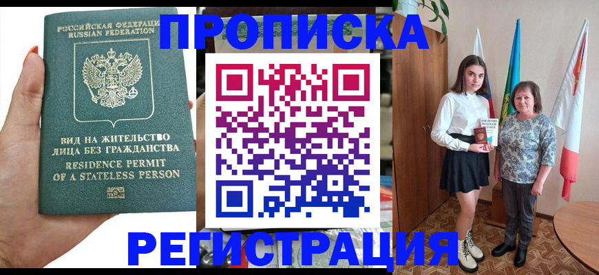 прописка для кредита в России