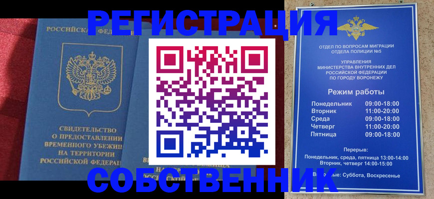 регистрация в России