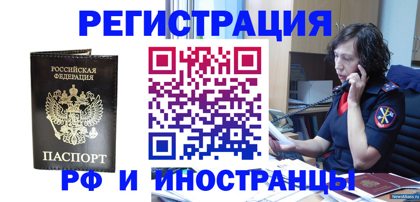 временная регистрация собственник в России
