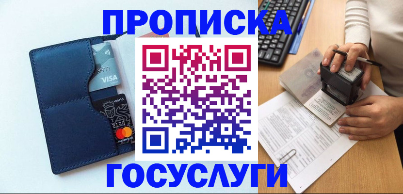 временная регистрация для всех в России