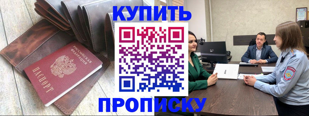прописка паспорт в России