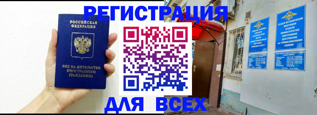 прописка законно в России