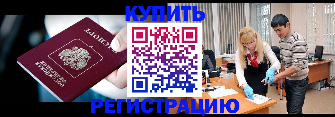 регистрация в России
